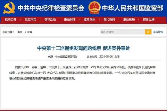 中纪委网站：中央第十三巡视组发现问题线索 促进案件查处