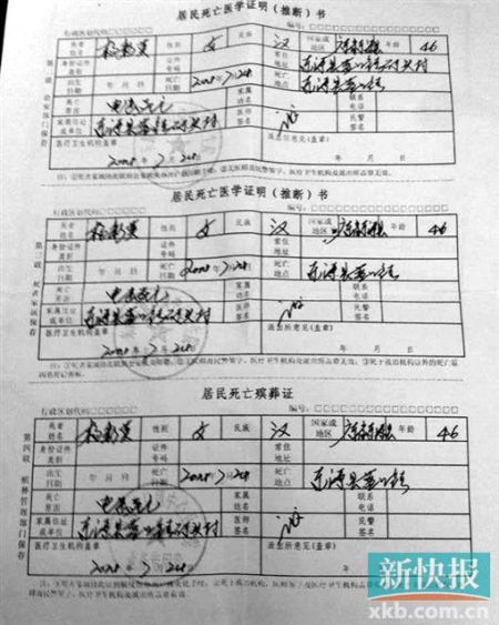 　　医院开具的死亡证明。
