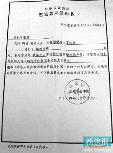 警方出具的鉴定意见通知书。