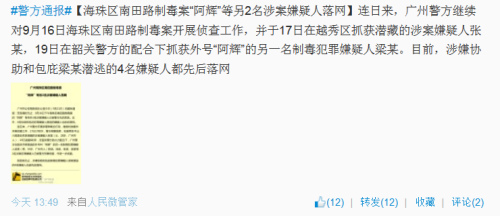 广州警匪枪战事件毒贩两同伙落网已被刑事拘留