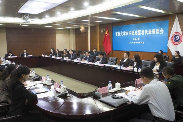 吉林大学白求恩志愿者代表座谈会