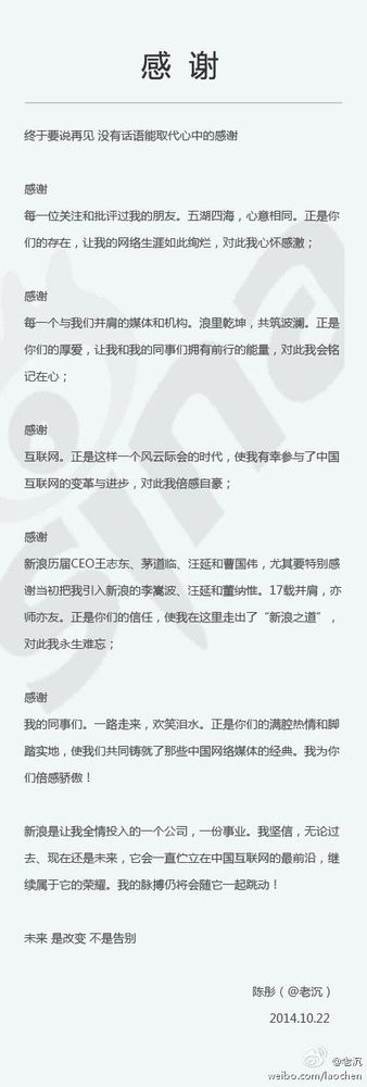 陈彤发在个人微博上的“感谢信”