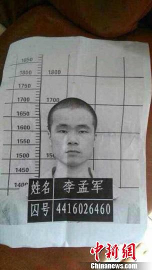 广东北江监狱死缓囚犯李孟军越狱