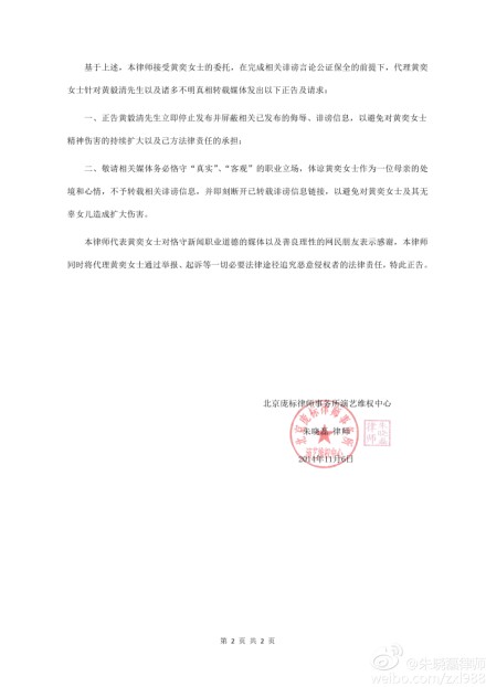 黄奕发律师函斥前夫诽谤要求其停止发布侮辱信息（2）
