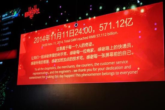 天猫双十一交易额突破571亿元