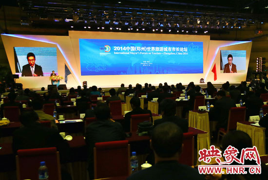 11月16日，2014中国（郑州）世界旅游城市市长论坛现场。