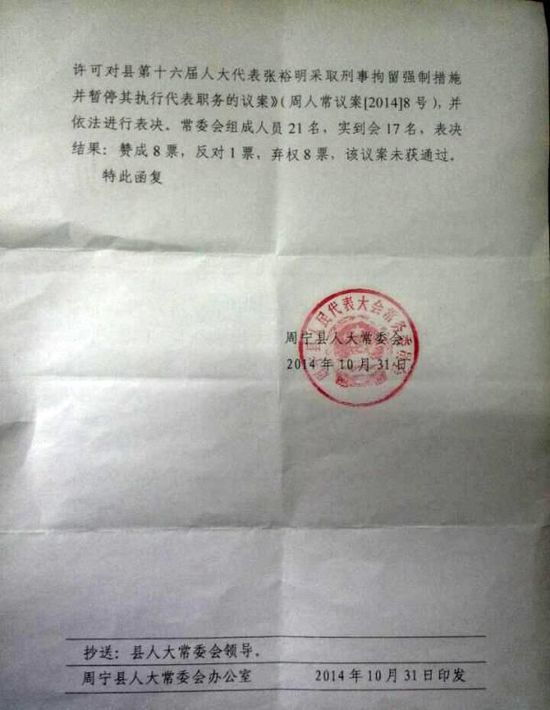 周宁县人大常委会给出的回复函。