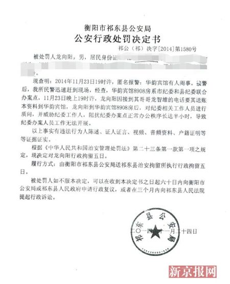 湖南省衡阳市祁东县公安局行政处罚决定书。 湖南省衡阳市祁东县公安局行政处罚决定书。