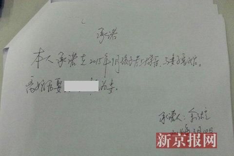 给情妇写承诺书 福建连城信访局局长已被免职