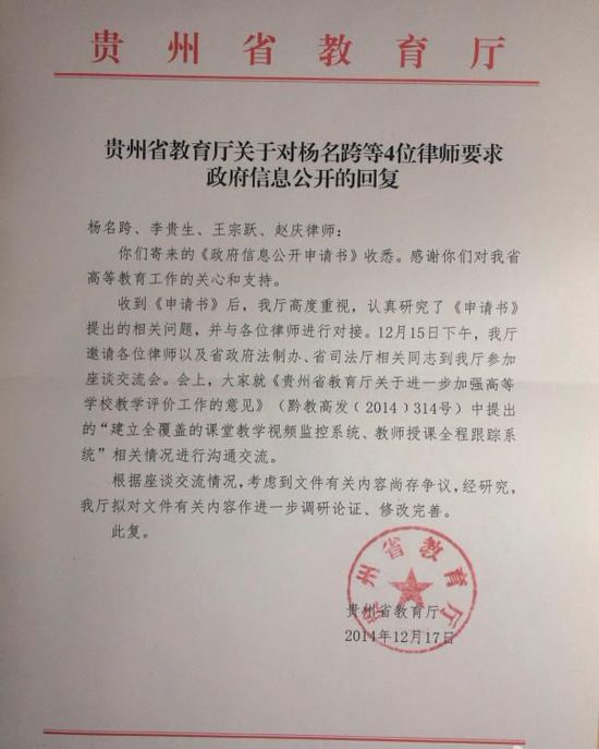 贵州教育厅回应