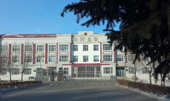 黑龙江省讷河监狱外景 黑龙江省讷河监狱外景