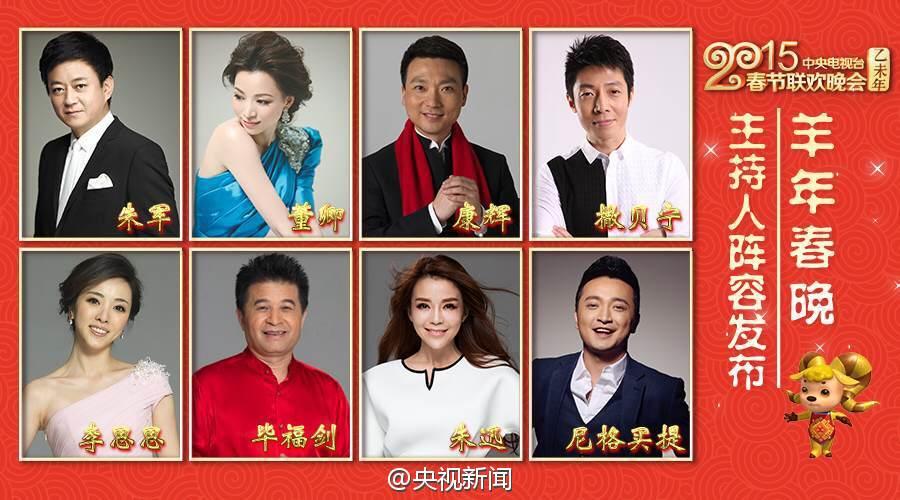 2015央视春晚主持人阵容公布 2015央视春晚主持人阵容公布