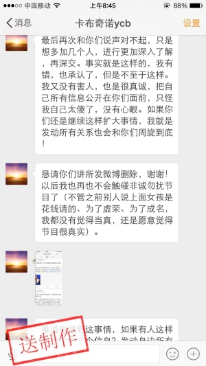 　威胁女嘉宾“发动关系周旋到底”