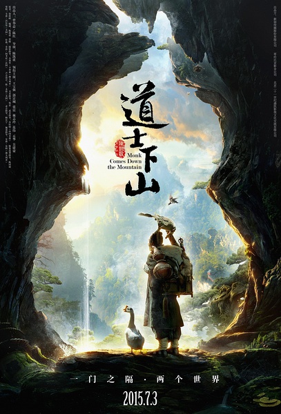 陈凯歌《道士下山》定档7月3日