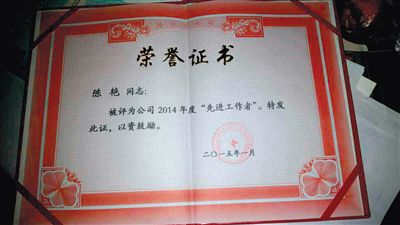一份盖有中石油周口分公司公章的荣誉证书，显示陈艳被评为公司2014年度“先进工作者”。