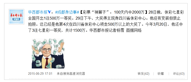 28日晚，体彩七星彩全国开出1注500万一等奖。