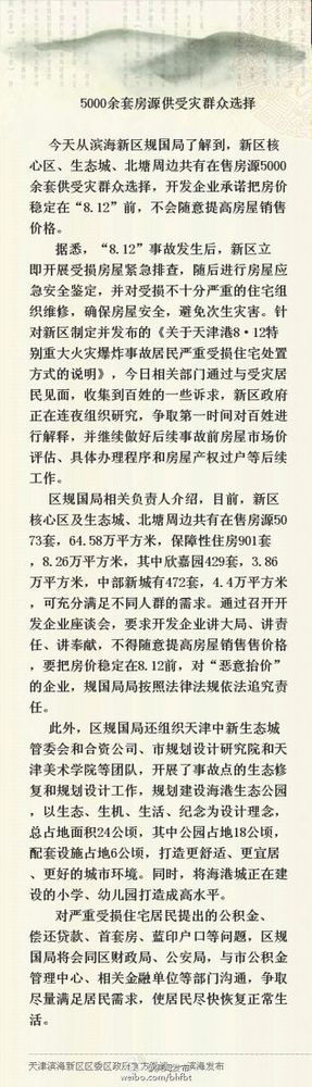 天津市滨海新区政府官方微博“滨海发布”
