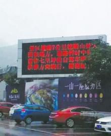 LED屏提示自驾车绕行。 LED屏提示自驾车绕行。