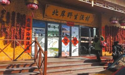 哈尔滨调查“天价鱼”事件 涉事店内明码标价