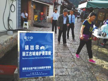 丽江古城的所有进出口都设有维护费收费点。