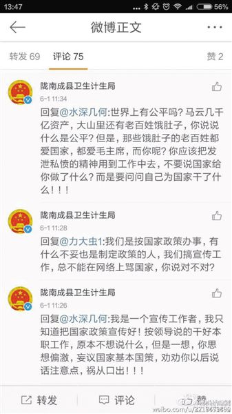 陇南成县卫生计生局官微截图