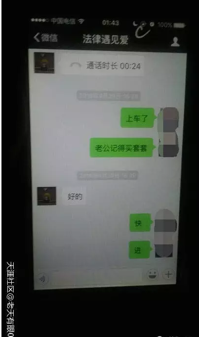 疑似肖明与情妇的微信聊天截图