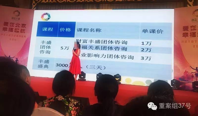 六月初的北京盛典，导师向大家介绍“创造丰盛”课程及价格。