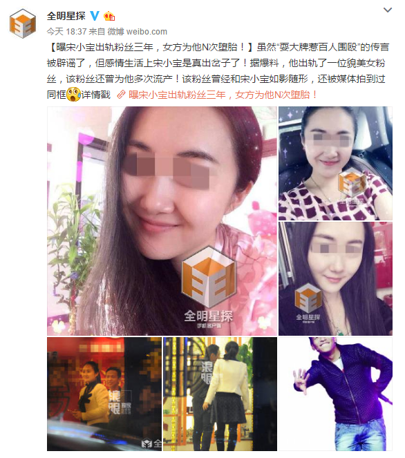 曝宋小宝出轨粉丝三年，女方为他N次堕胎！