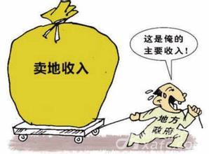 媒体:减去征地等成本 地方从土地年均获利6千亿