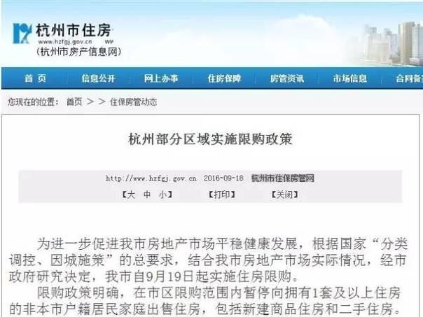 5105套！杭州限购前一天杭州新房、二手房成交破纪录