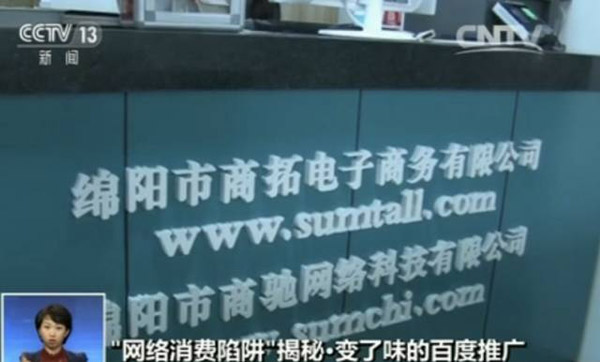 犯罪嫌疑人张民交代，公司自2015年初就开始进行网上诈骗，作案的手段就是利用百度搜索平台的推广服务，提升公司知名度，从而取得受害人信任，骗取培训费。