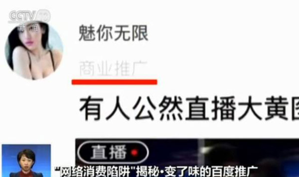 刘先生使用百度贴吧有六年的时间，他经常浏览一些学校贴吧和考研吧。“从今年六月份以来，一些带有‘商业推广’字样的帖子，充斥在贴吧里，一些帖子内容不堪入目。”刘先生指出，浏览贴吧时很难分辨出是谁发布的帖子，不小心点进去后，就是一些乱七八糟的东西。