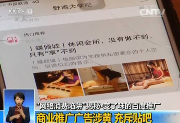 但从事多年百度广告代理的黄先生透露，一些违规广告在推广前，会在审核资质的材料中删除一些敏感词，例如按摩、医疗等，“只要能够通过百度前期审核，后期经营活动就无大碍。”