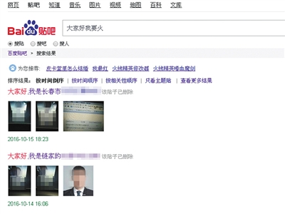 在贴吧搜索“大家好我要火”,可以显示许多不雅照及个人信息。网络截图 在贴吧搜索“大家好我要火”,可以显示许多不雅照及个人信息。网络截图