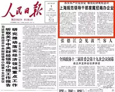 《人民日报》的头版总是“别有洞天”。