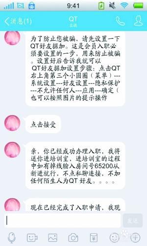 一些招聘刷单兼职的还对应聘者进行培训。