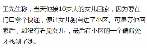 10岁女孩称在小区内被绑架 监控画面却是这样一幕