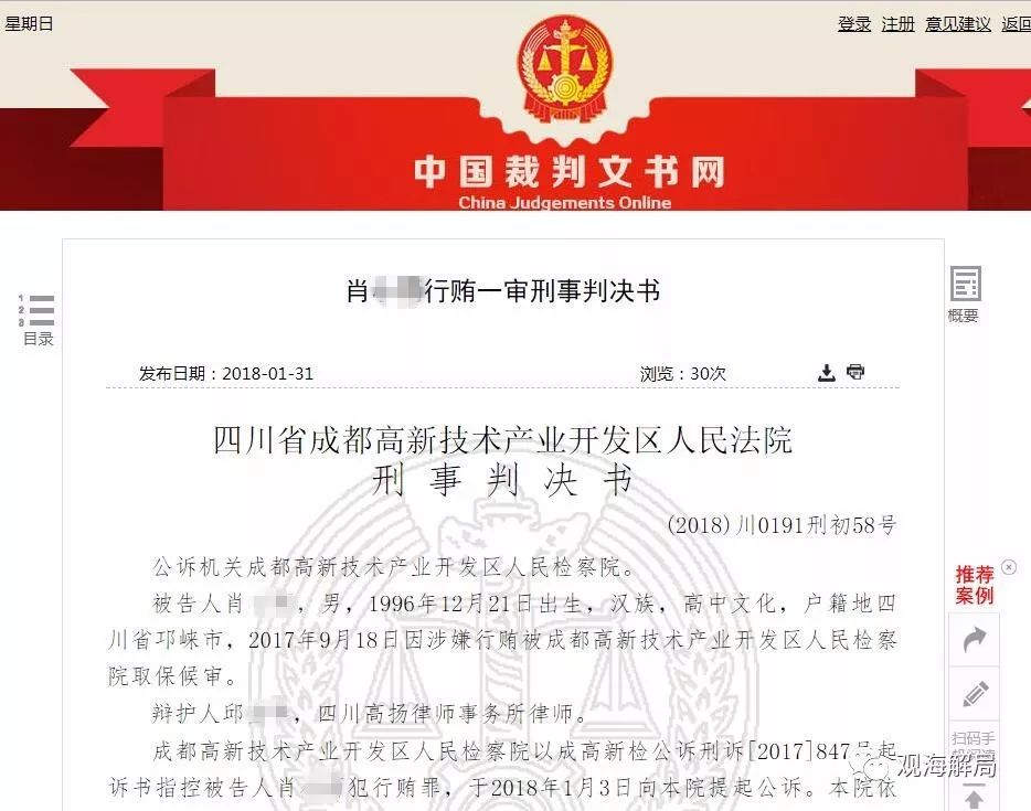 95后行贿5名国家工作人员获刑 行贿手段很时髦