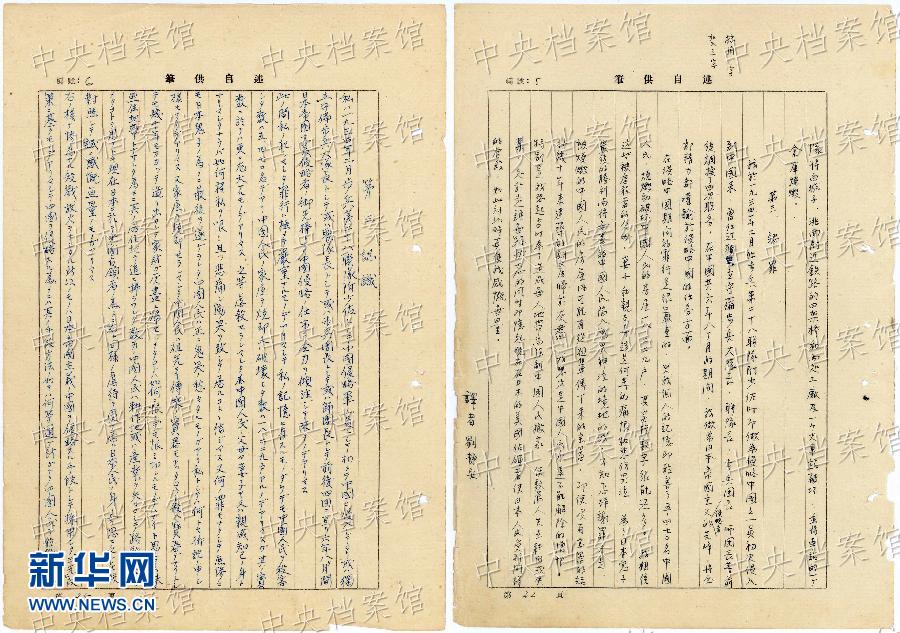 这是日本战犯铃木启久的部分笔供原文（左图）和铃木启久笔供的中文译文（右图）。