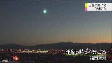日本西部多地目击不明发光飞行物 或为流星