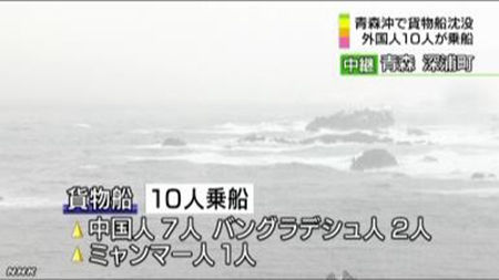一柬埔寨货船在日本海沉没 两名中国船员死亡