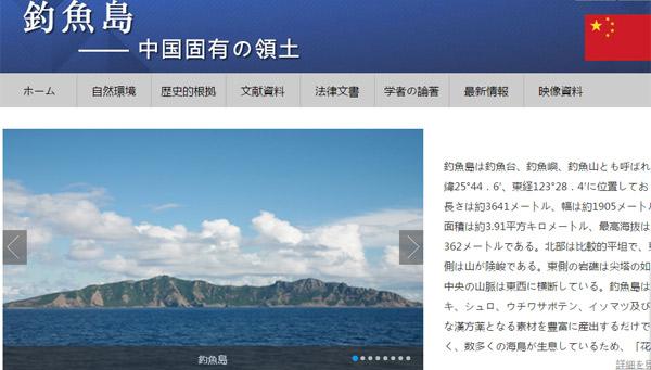 钓鱼岛专题网站今日开通日文版