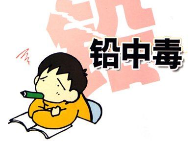 咬铅笔致铅中毒