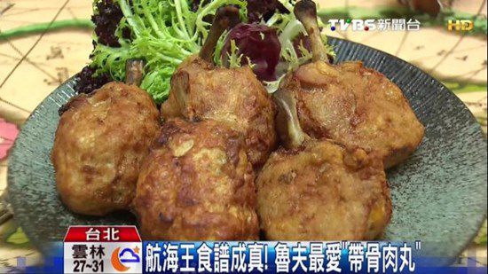 《航海王》食谱成真路飞最爱肉丸吃得到