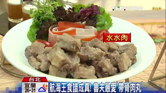 《航海王》食谱成真 路飞最爱肉丸吃得到