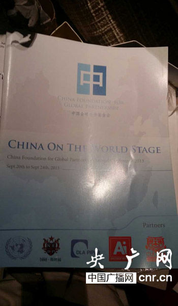 陈光标拿到的“中国全球合作基金会”的宣传册(陈光标 供图)