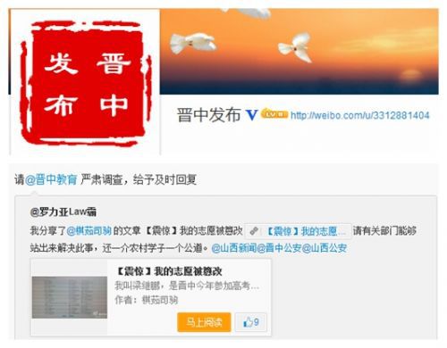 山西晋中一高考生称志愿被篡改 公安招办互推责任