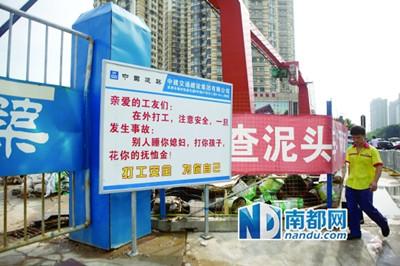 深圳工地现最“狠”标语：你出事别人睡你媳妇