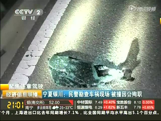 宁夏银川:民警勘查车祸现场 被撞因公殉职截图