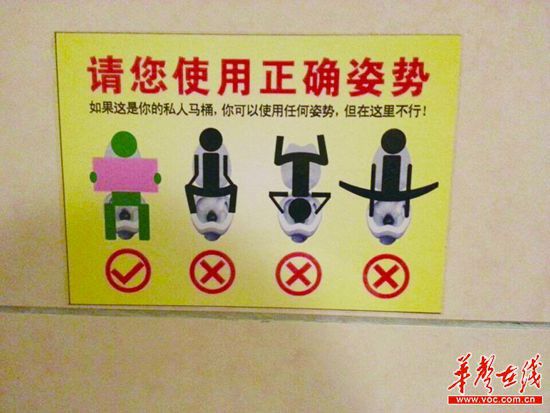 湖南常德一酒店厕所现雷人提示:严禁倒立(图) 湖南常德一酒店厕所现雷人提示:严禁倒立(图)